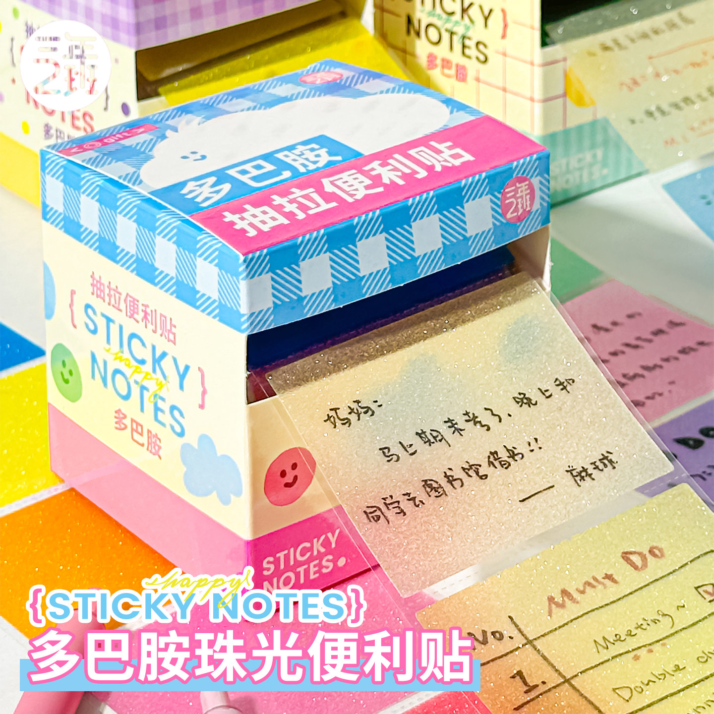 三年二班 多巴胺珠光抽拉便利贴初中生专用可撕便签纸贴错题有粘性便签学习取件好物高中生高颜值全粘式文具,文具电教/文化用品/商务用品,修正带,淘宝优惠券,粉丝福利购,淘宝优惠卷