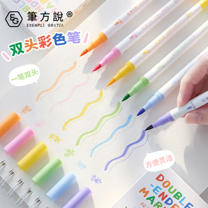 三年二班×笔方说双头彩色笔高颜值荧光笔学生用划重点做笔记专用记号笔彩笔软硬头手账笔标记笔手抄报绘画笔
