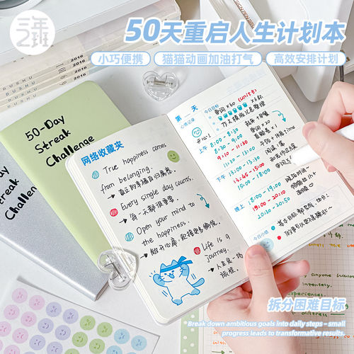 三年二班 日计划本50天todolist日程本每日备忘高颜值笔记本迷你手账本小本子自律打卡时间管理随身记事本