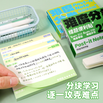 三年二班新推出的难题分类便利贴
