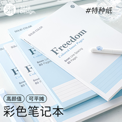 三年二班 高颜值彩色笔记本本子可平摊拍纸本大学生刷题本记事本日记本初中生专用错题本考研学习用品高中