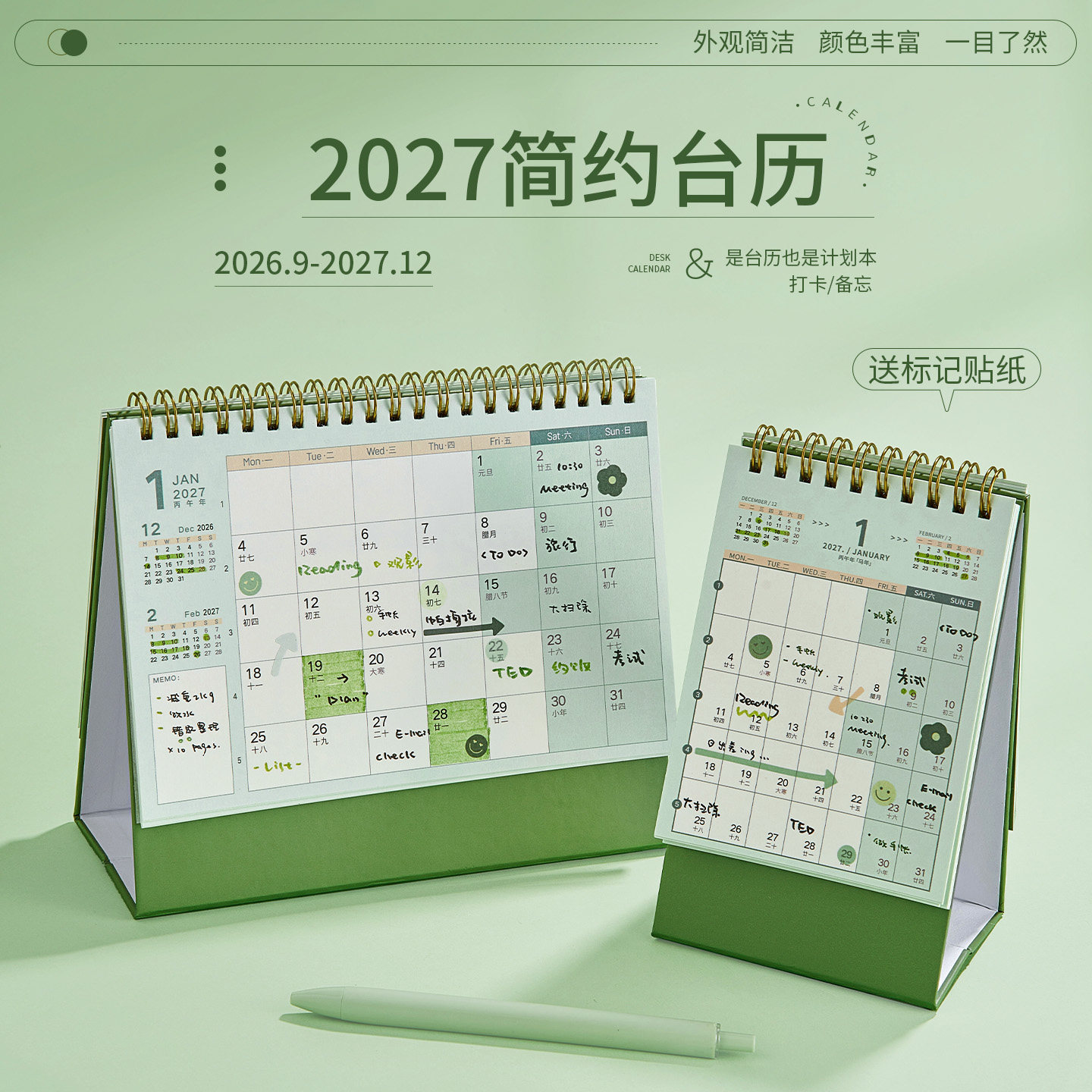 三年二班创意简约桌面台历图片