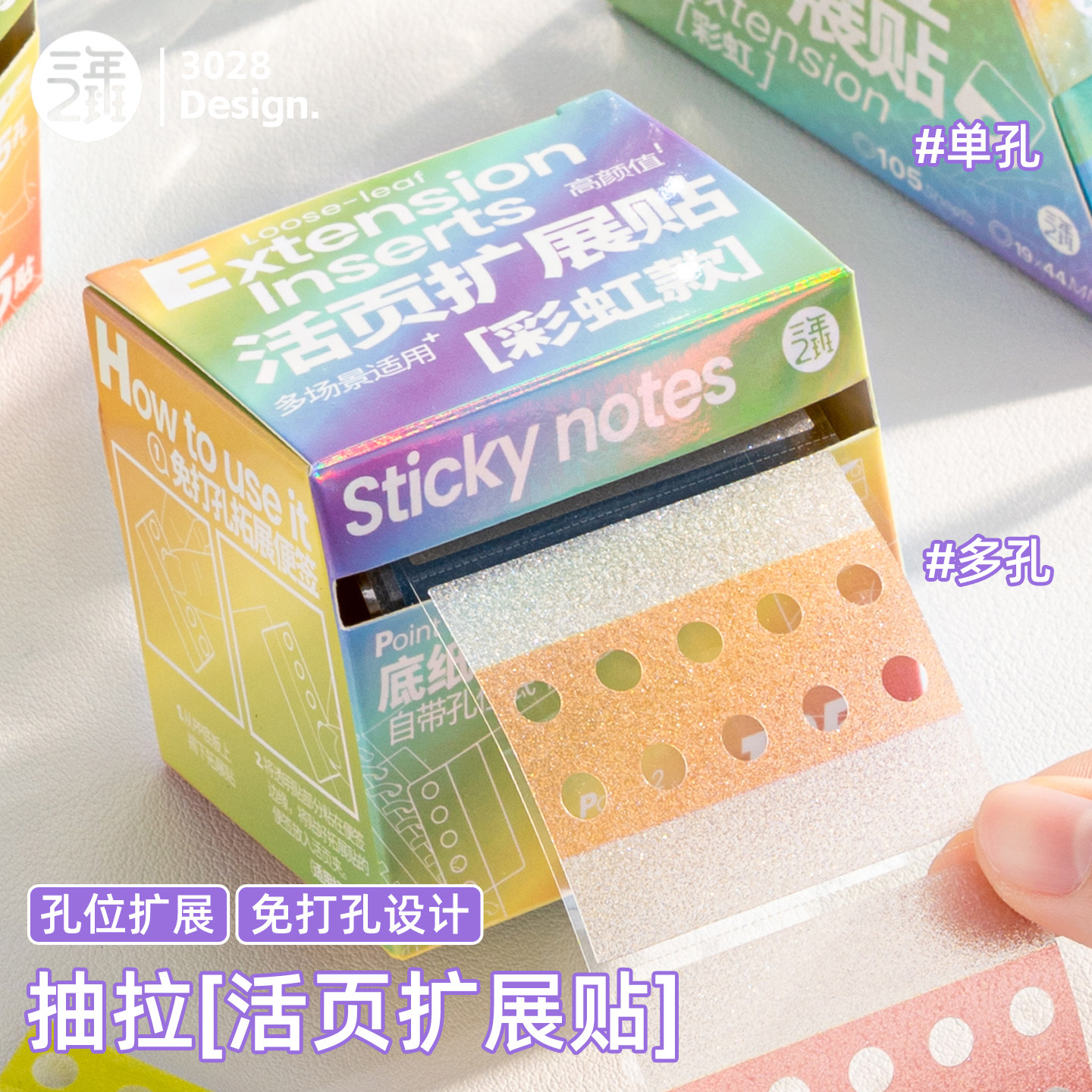三年二班 珠光活页孔位扩展贴带孔索引贴便利贴初中生专用圆孔保护贴纸补孔贴标签贴免打孔贴活页便签有粘性