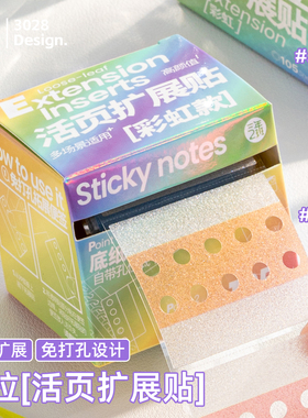 三年二班 珠光活页孔位扩展贴带孔索引贴便利贴初中生专用圆孔保护贴纸补孔贴标签贴免打孔贴活页便签有粘性