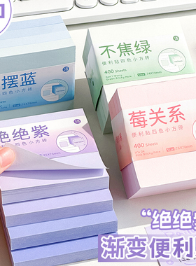 三年二班 渐变便利贴彩色便签贴纸外卖留言本学生用ins风记事贴便签本标签贴可撕小本子n次贴商务办公便签纸