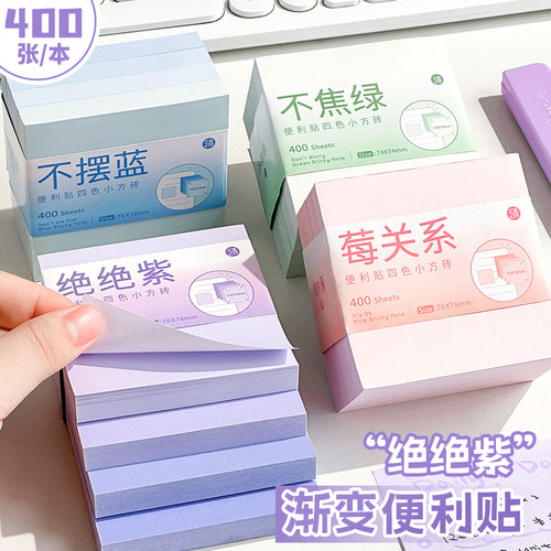 三年二班多色渐变方砖便利贴