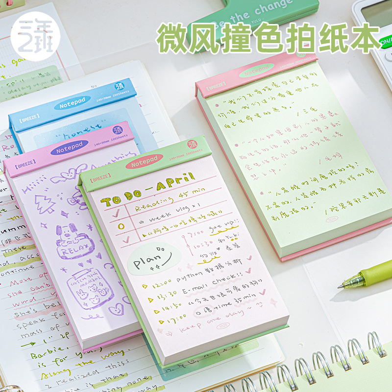 三年二班luckyday拍纸本简约笔记本本子便携随身小本子可撕便签本空白记事学生记录本无粘性学习计划本单词本