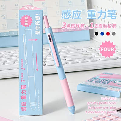 三年二班*笔方说 感应重力笔四合一多功能模块笔高颜值彩色中性笔按动标记笔学生用多色笔标记笔自动铅笔