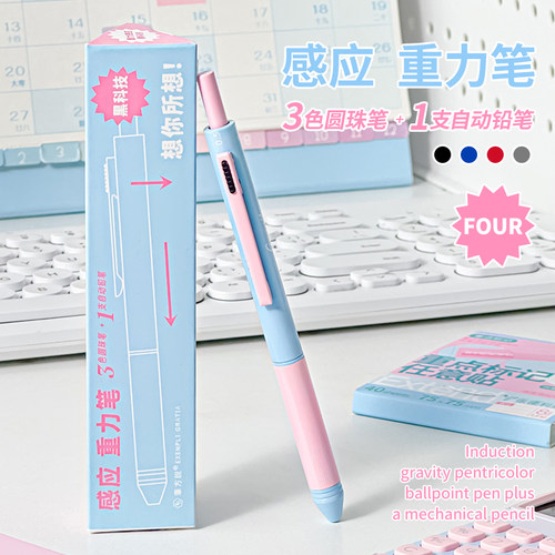 三年二班*笔方说 感应重力笔四合一多功能模块笔高颜值彩色中性笔按动标记笔学生用多色笔标记笔自动铅笔