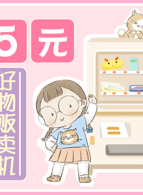 5元起好物贩卖机文具福袋  文件夹修正带笔记本子中性笔手账本笔袋文具任意选