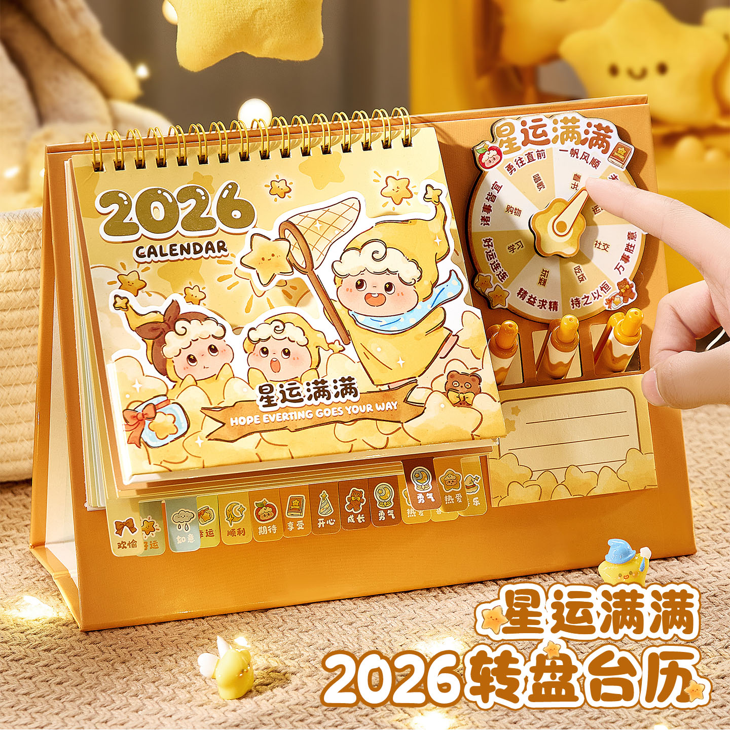 台历2026年新款星运满满