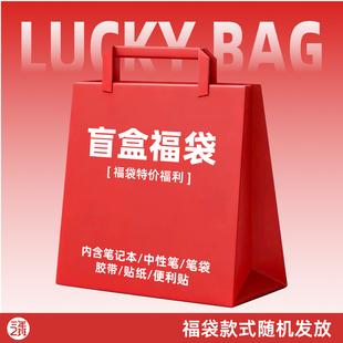 三年二班 文具盲盒2025年新款日历笔记本便利贴笔袋幸运福袋高颜值网红文具套装大礼包学生专用学习用品