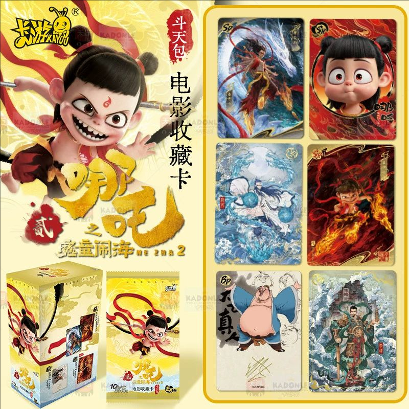 哪吒之魔童闹海电影收藏卡