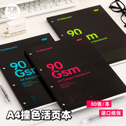 三年二班 A4撞色笔记本本子高颜值活页本横线方格日记本初中生专用记事本学生考研B5超厚分栏草稿练习本子