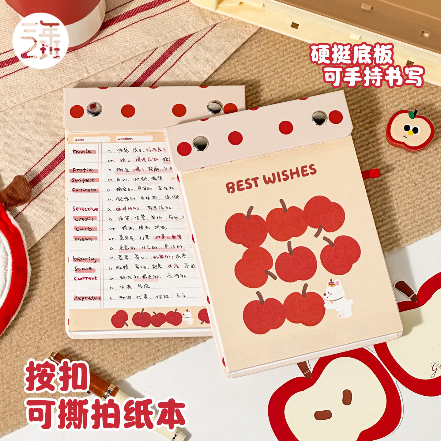 三年二班按扣拍纸本高颜值图片