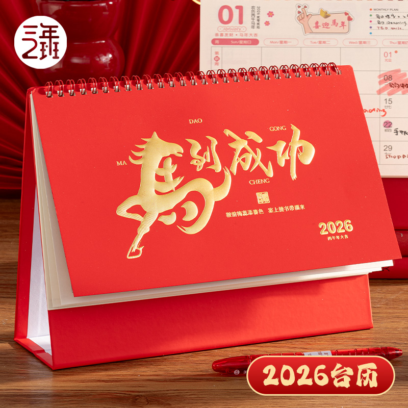 三年二班 日历2026年新款台历桌面摆件创意高颜值月历万年历高考倒计时打卡记事本计划表办公考研备忘录定制