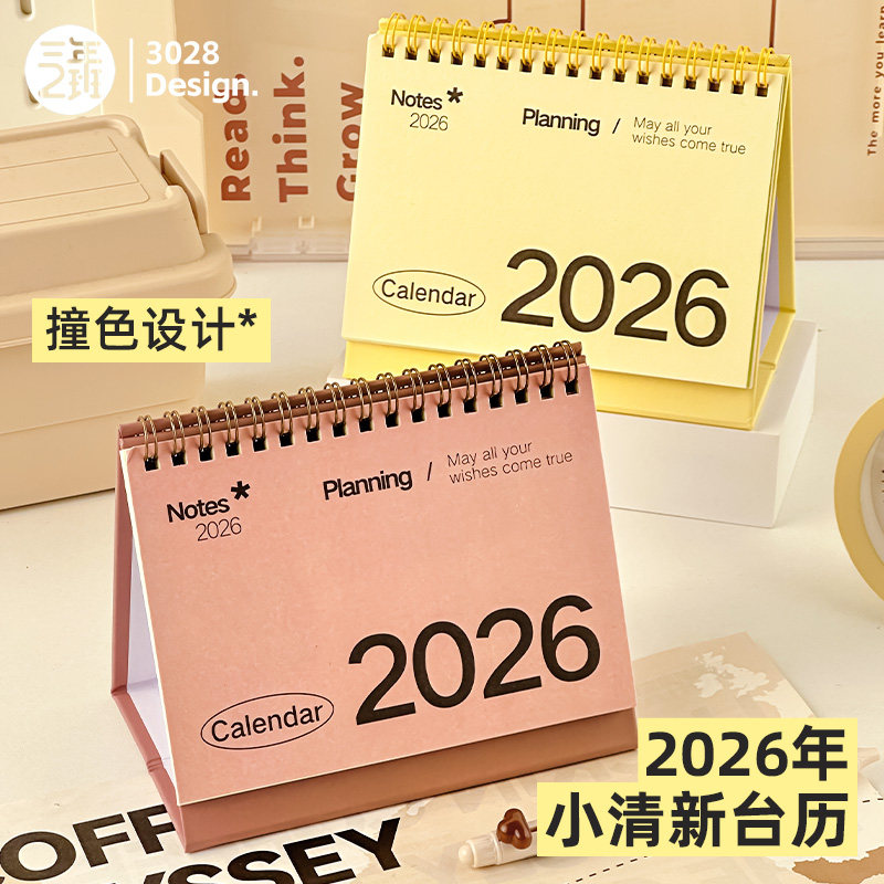 三年二班 日历2026年新款高颜值台历ins风创意日历记事办公室桌面摆件考研中高考倒计时计划备忘录可定制,文具电教/文化用品/商务用品,台历,淘宝优惠券,粉丝福利购,淘宝优惠卷