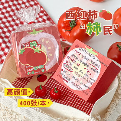 三年二班　蔬菜大王便利贴有粘性高颜值标签贴办公用便签贴纸初中生专用便签本可粘贴取件便签纸高中记事贴