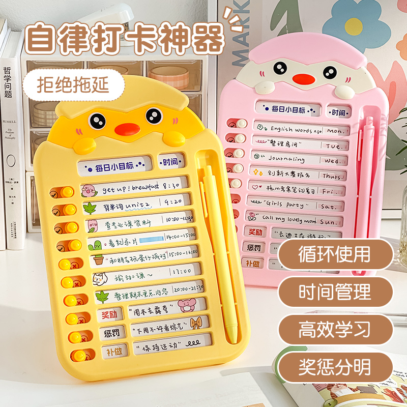 三年二班儿童自律打卡器