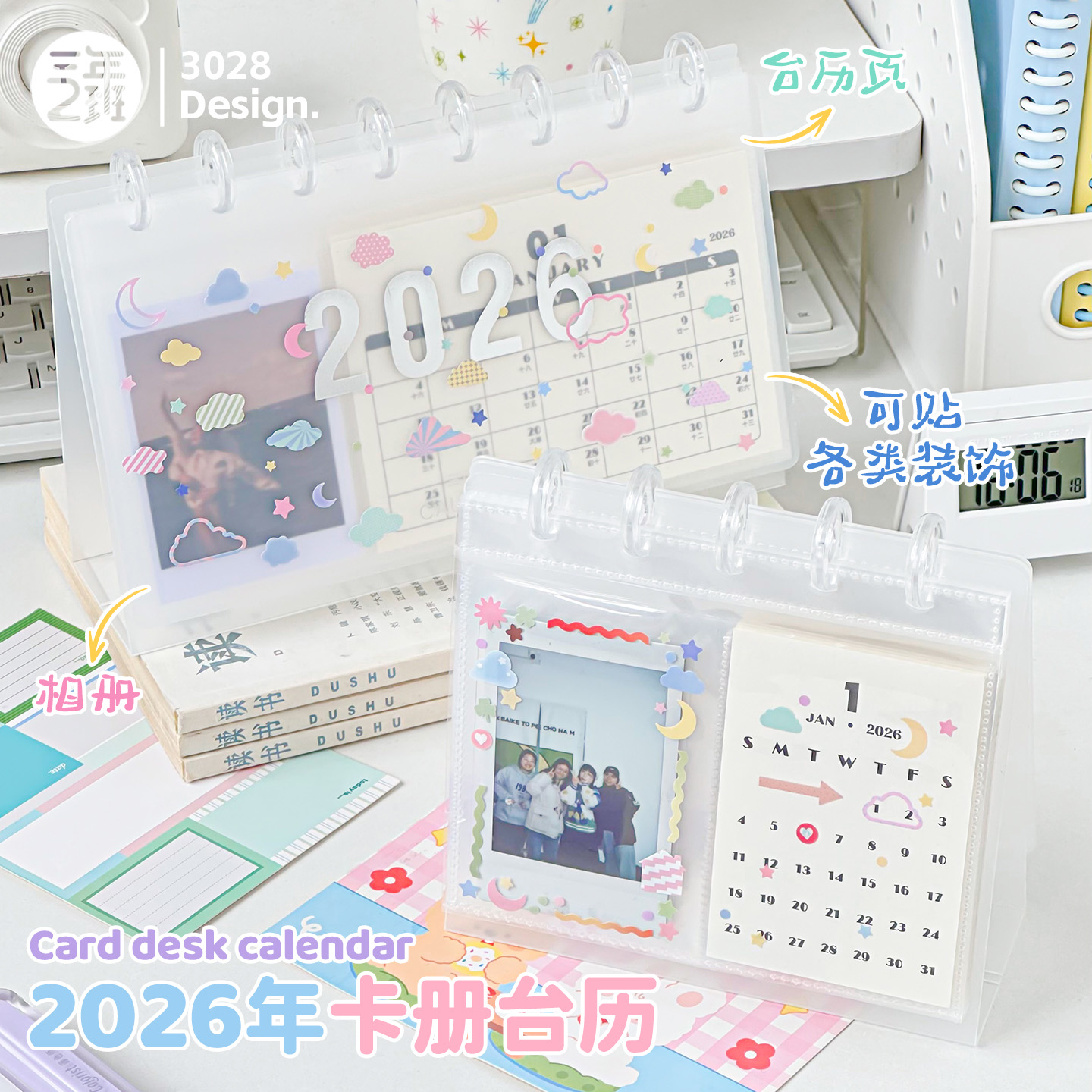 三年二班卡册台历2026年新款