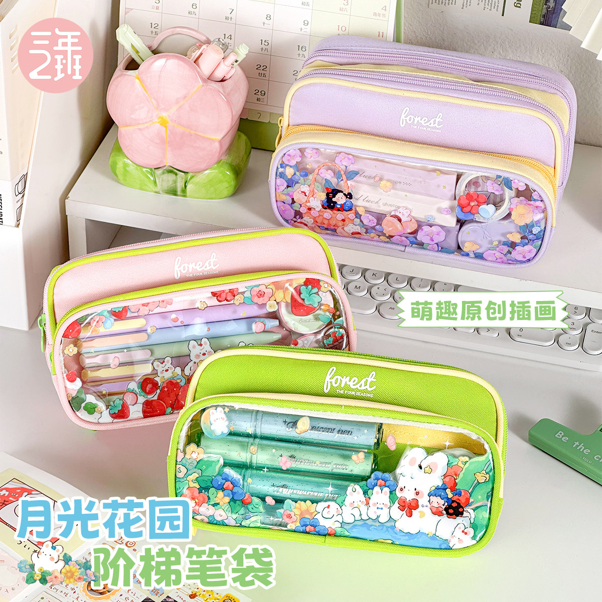三年二班 月光花园笔袋2025年新款大容量女生高颜值ins风铅笔盒初中生超火文具袋透明撞色女孩款小学生文具盒,文具电教/文化用品/商务用品,笔袋,淘宝优惠券,粉丝福利购,淘宝优惠卷