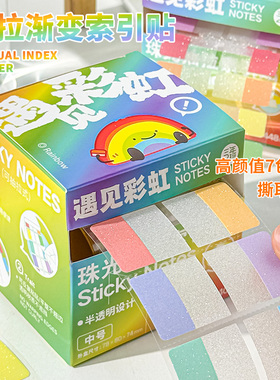 三年二班 抽拉索引贴透明标签贴纸初中生专用便利贴高颜值ins风小条可书写小学生便签纸分类记号贴标记贴书签
