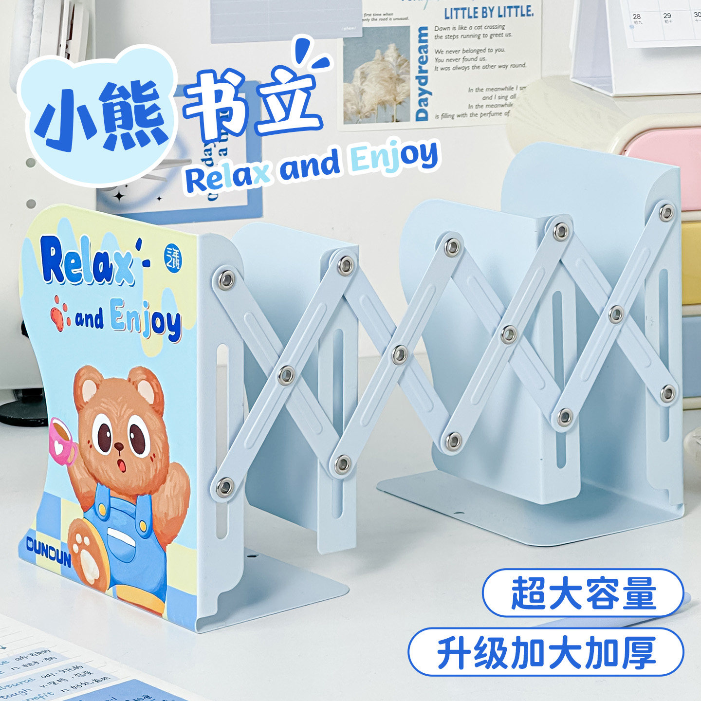 三年二班 可伸缩小熊书立书架桌面书本收纳架高中生挡板书夹学生用折叠固定书本立架桌上笔筒立书架放书神器