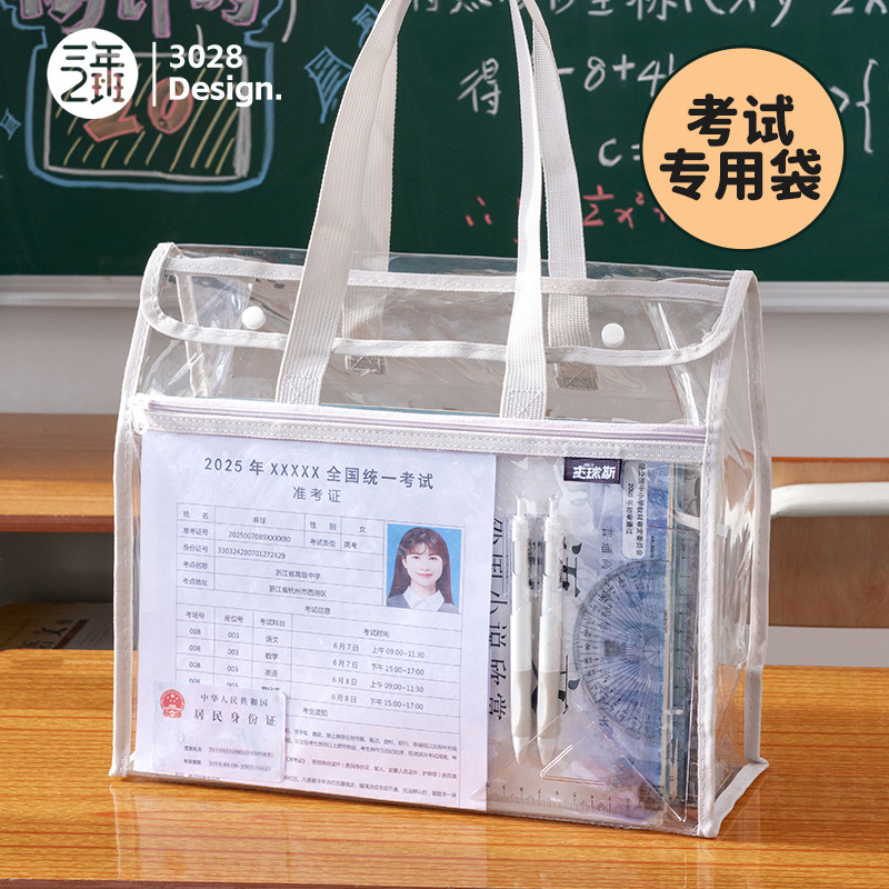 三年二班 考试专用透明袋横版双层透明手提袋中考高考专用文具套装考研文件夹资料袋初中生学生手提袋考试袋
