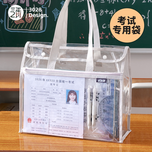 三年二班考试专用透明袋
