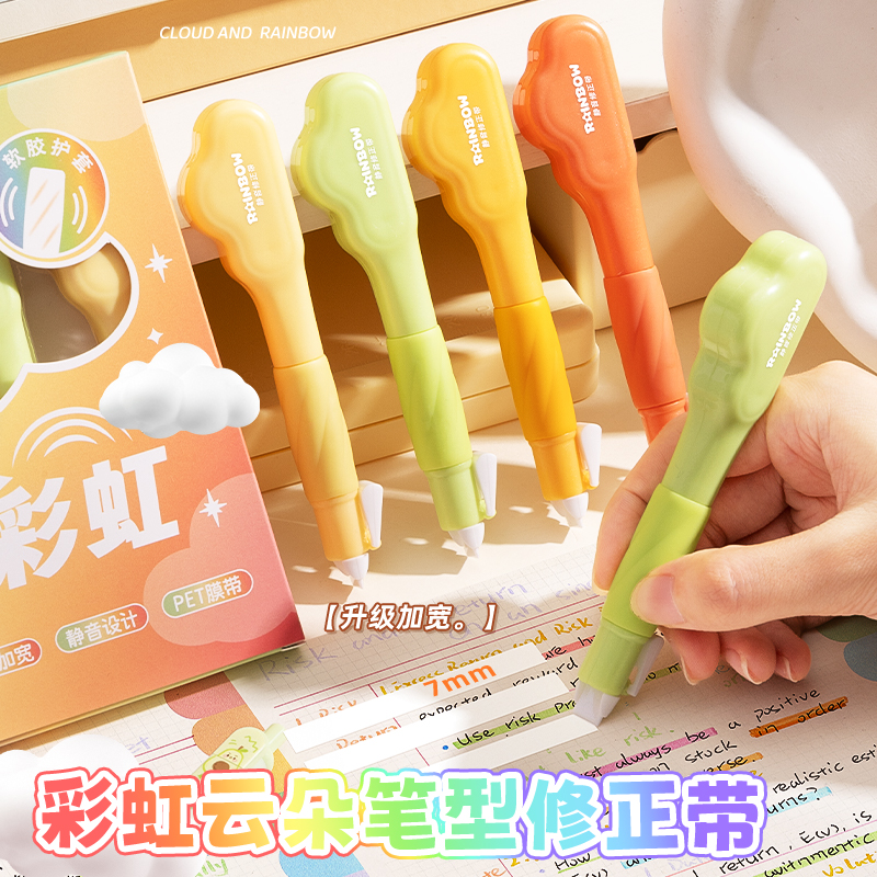 【7mm带宽】笔式修正带学生专用