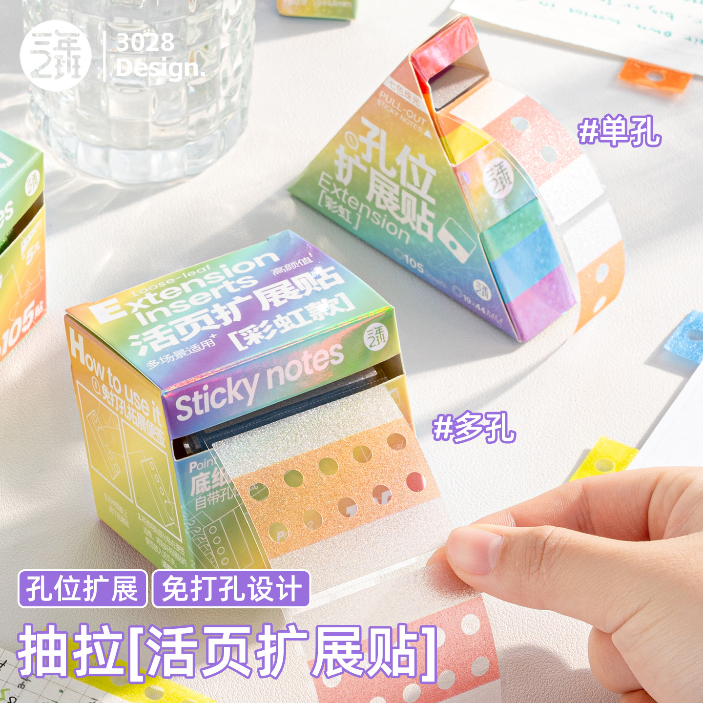 三年二班珠光活页孔位扩展贴