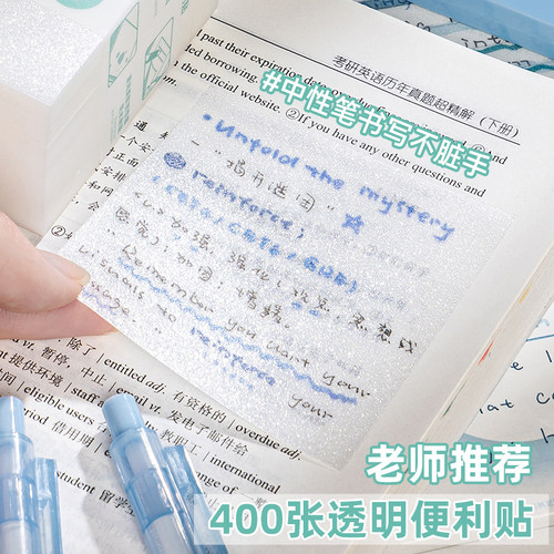 三年二班透明便利贴学生用笔记贴