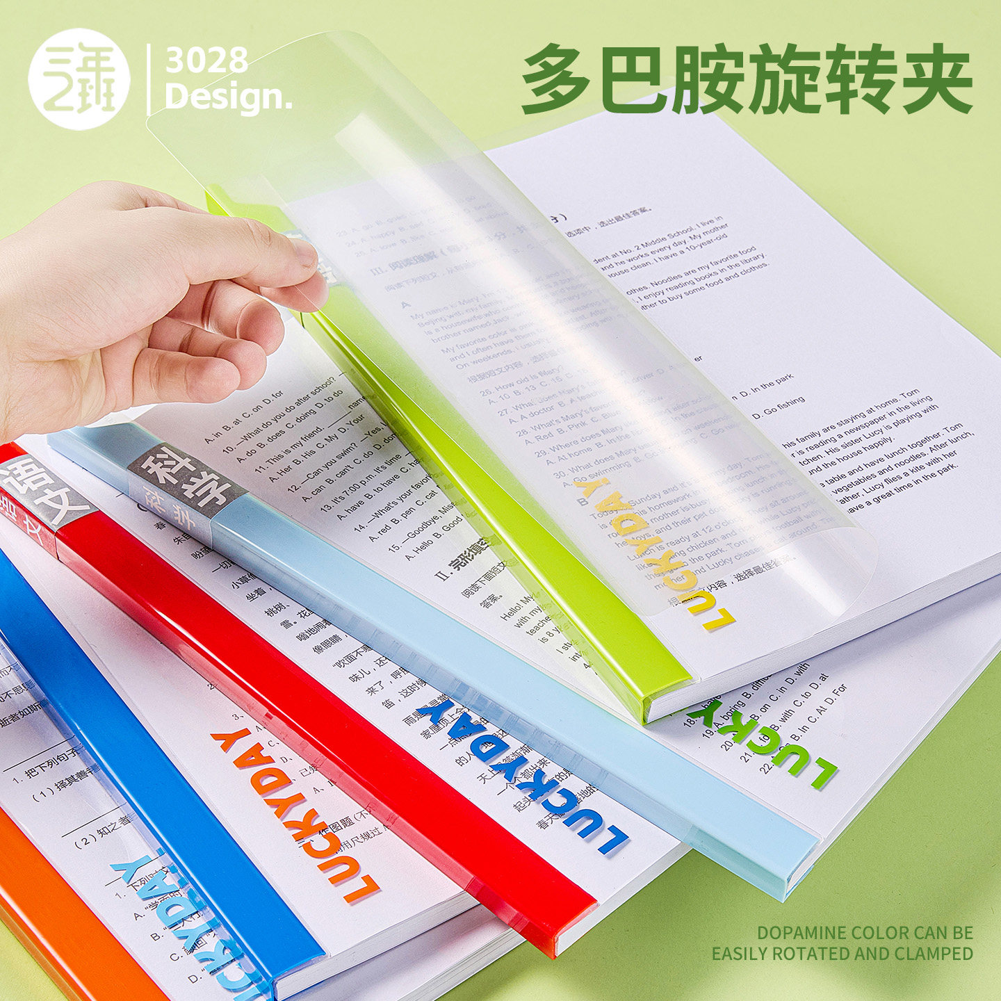 三年二班 旋转文件夹a4资料夹小学生专用试卷夹开学必备好物a4纸