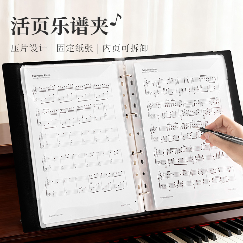 三年二班活页乐谱夹A4