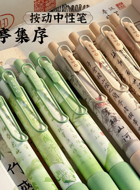 兰亭集序按动中性笔按动式高颜值ins中国风0.5黑笔st笔头速干初中学生刷题笔黑色笔芯好看的古风水笔文具用品