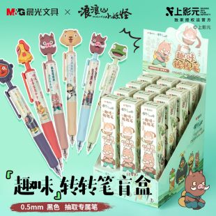 晨光×浪浪山小妖怪按动中性笔联名趣味盲盒笔小猪妖解压转转笔学生用刷题笔0.5速干顺滑黑色笔国风开学文具