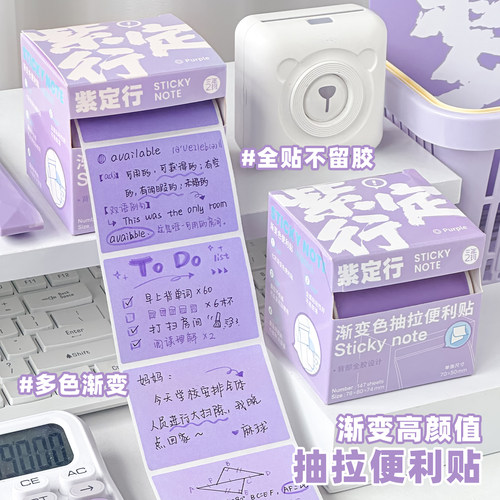 三年二班抽拉便利贴全粘式