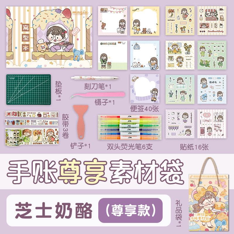 三年二班 麻球手账素材袋套装手帐贴纸儿童女孩卡通可爱少女心小图案