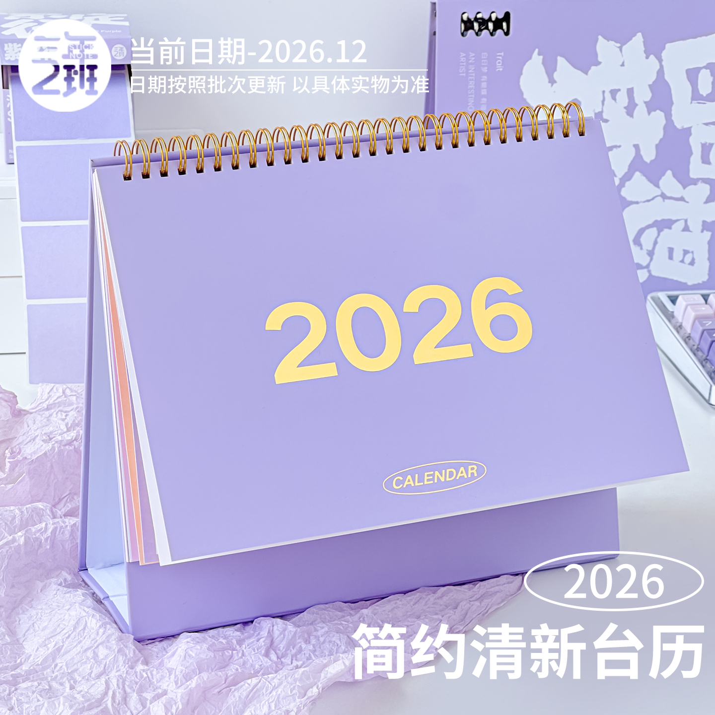 三年二班日历2026年新款台历2025