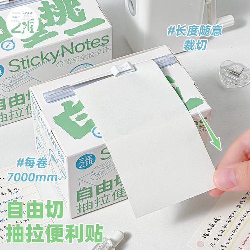 三年二班原创首发自由切便利贴