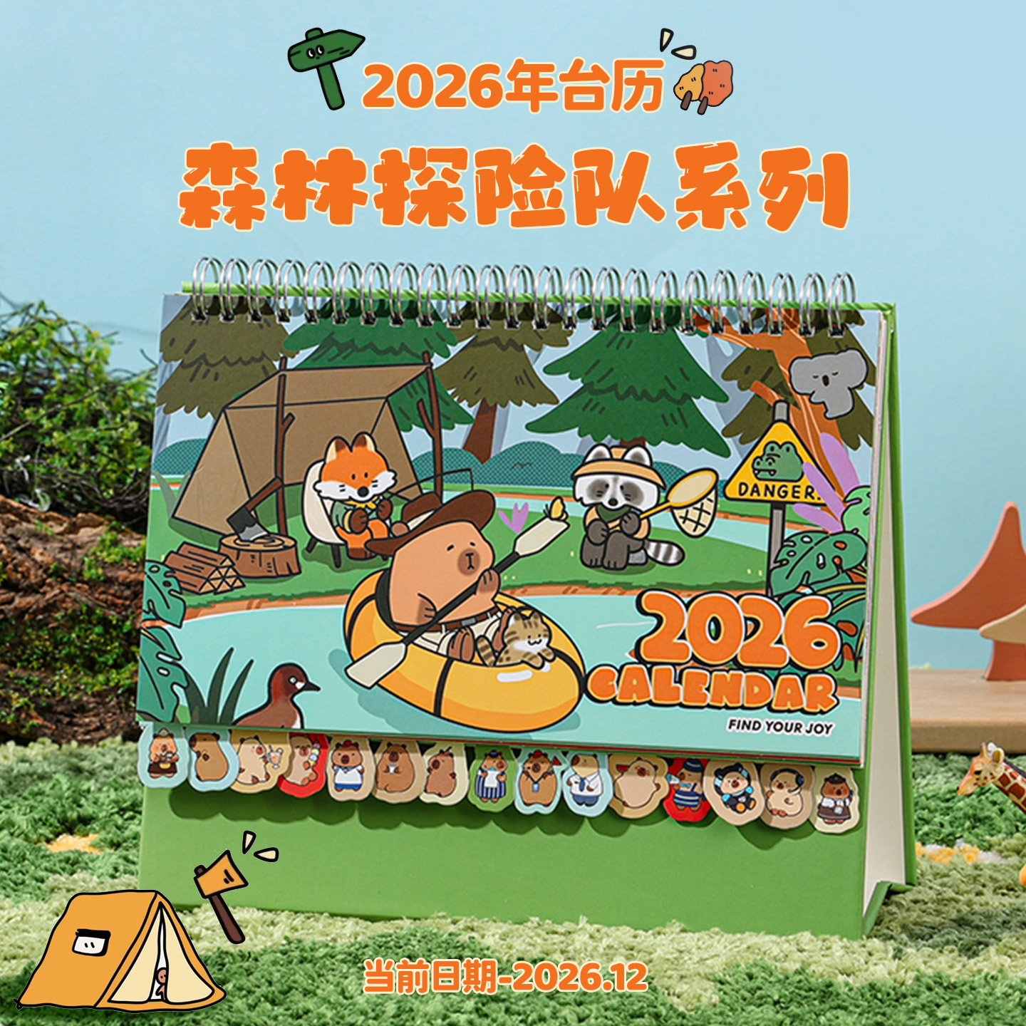 卡皮巴拉日历2026新款台历2025