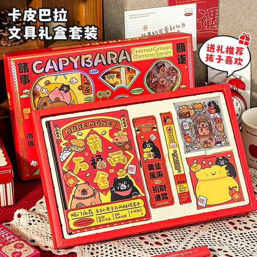 卡皮巴拉文具礼盒送人首选