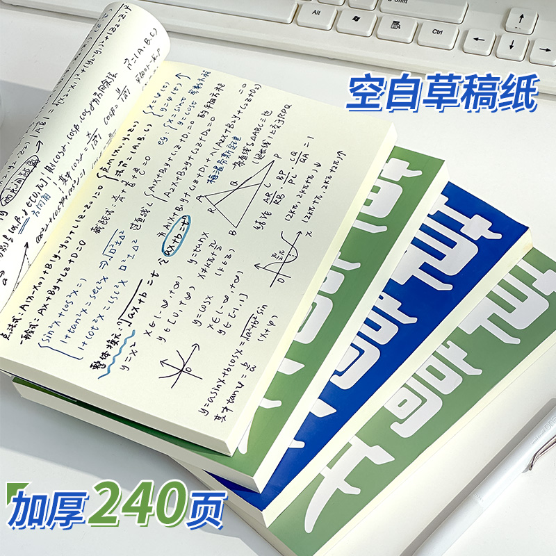 三年二班草稿纸学生用高颜值原木草稿本初中生演草纸考研日记本可平摊文稿纸批发便宜空白笔记本本子文具-封面