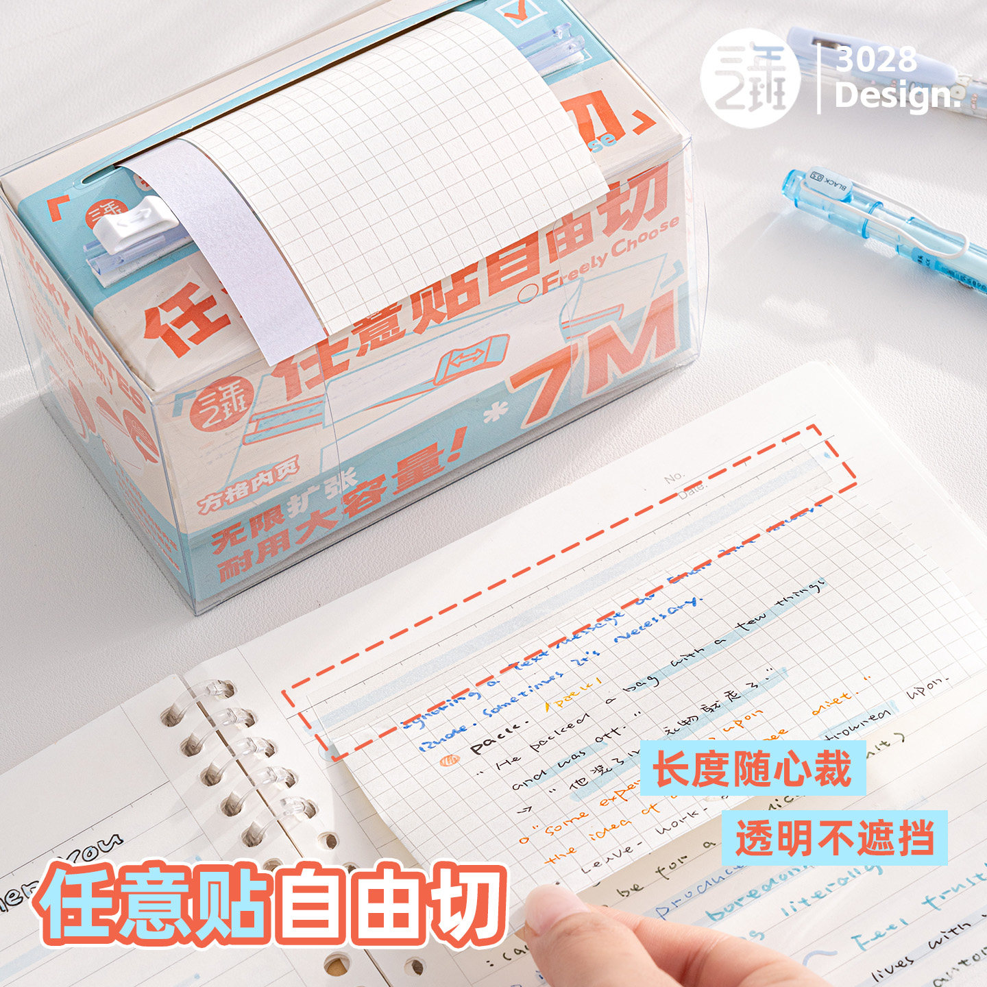 三年二班自由切任意贴便利贴初中生专用有粘性便签贴纸高颜值索引标签