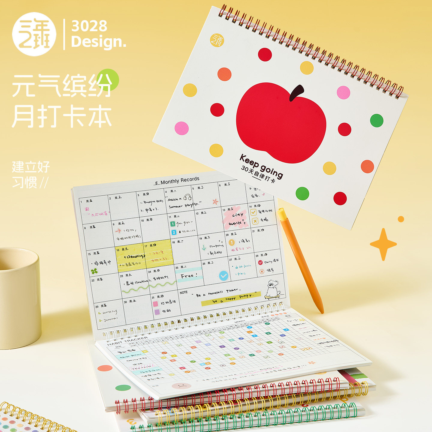 三年二班 自律打卡暑假学习计划本学生用时间管理计划表效率手册todolist30天月工作日程备忘录笔记本B2126