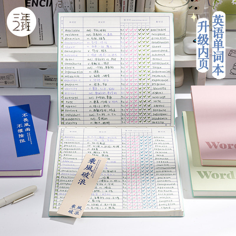 三年二班 背英语单词本记忆本艾宾浩斯遗忘曲线初中默写记背神器大学生考研专用四六级单词本学习记事本