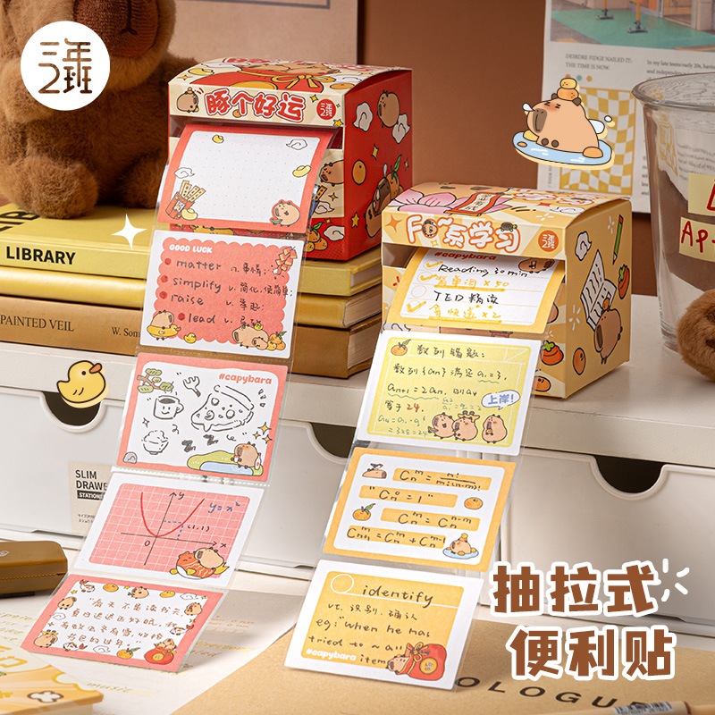 三年二班 卡皮巴拉抽拉式便利贴小学生初中生专用可撕便签纸有粘性高中生错题订正可书写笔记贴全粘记事贴纸
