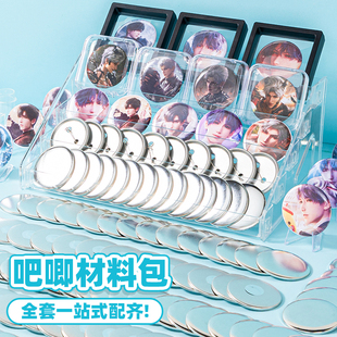 三年二班 吧唧图案素材谷子展示架吧唧制作机耗材徽章制作机自制吧唧徽章机玩具女孩子礼物diy收纳盒胸章