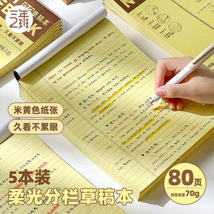三年二班 分区草稿本B5加厚草稿纸数学空白小学生专用初中生护眼一二三年纪学生考研稿纸本子白纸批发便宜