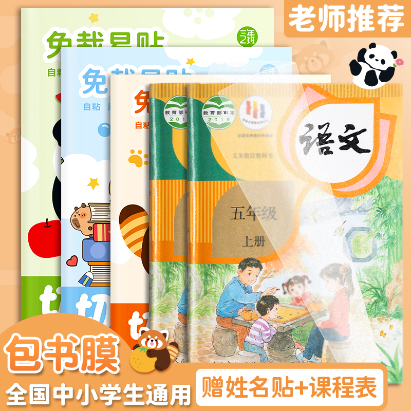 三年二班 包书皮自粘透明磨砂包书皮纸书套书膜书壳包书膜课本包书纸16K小学生一年级二三年级A4初高中保护套